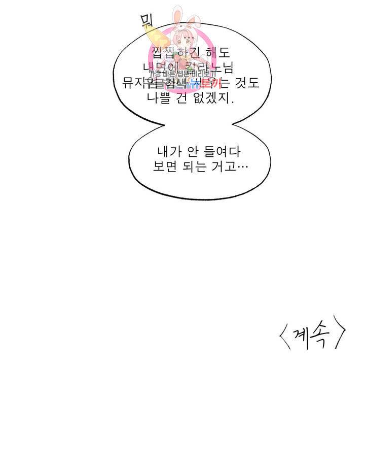 커튼콜 아래그랑 319화 전장(7) 35