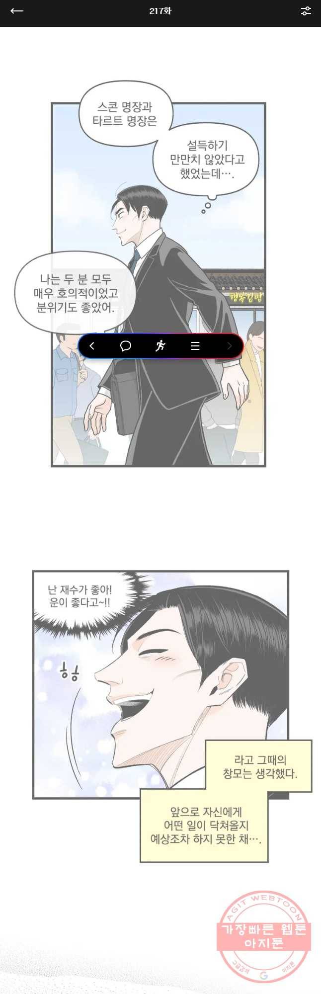 지옥사원 217화 1
