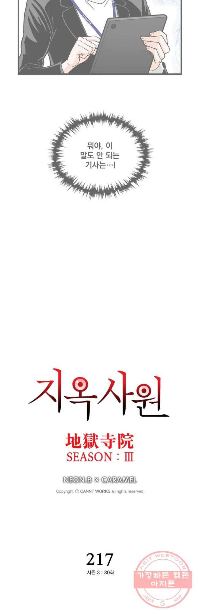 지옥사원 217화 3