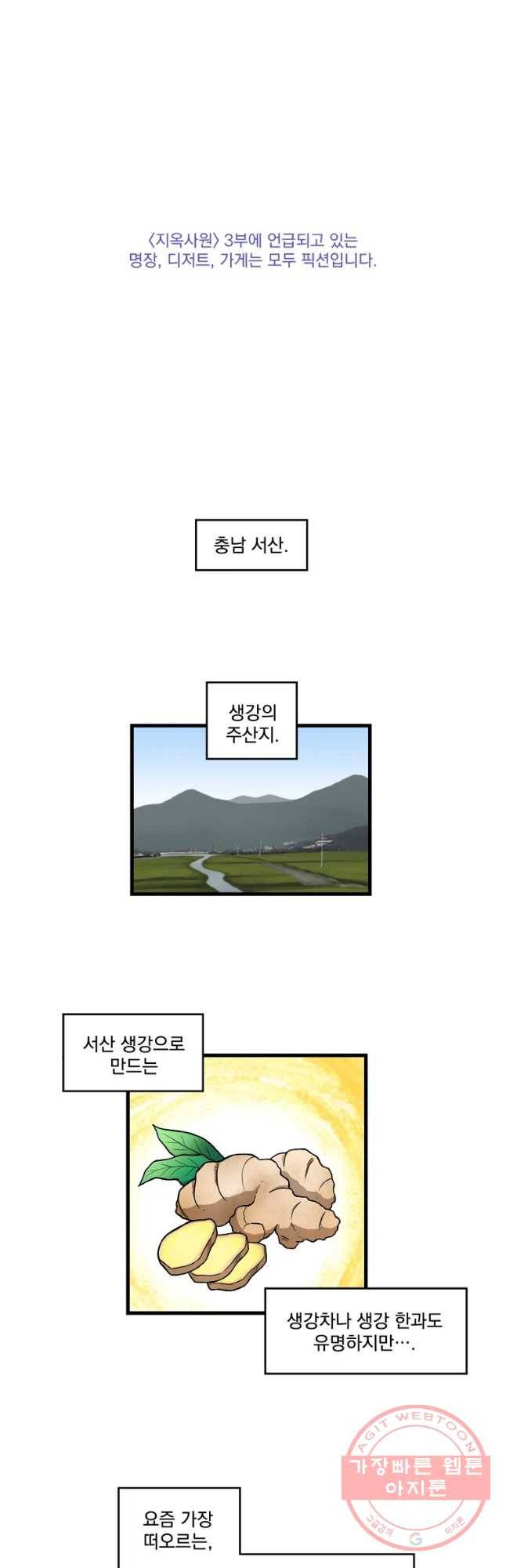 지옥사원 217화 4
