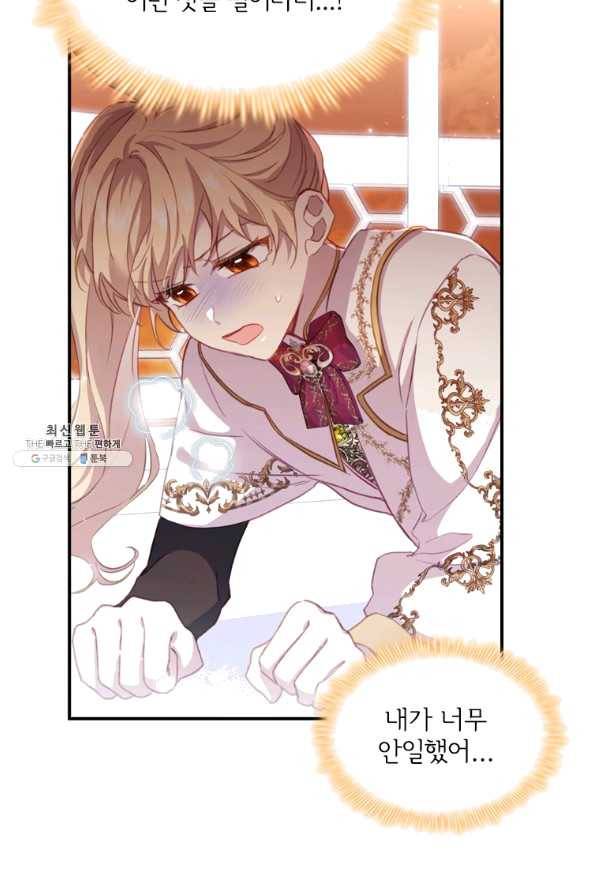 막내 황녀님 87화 4