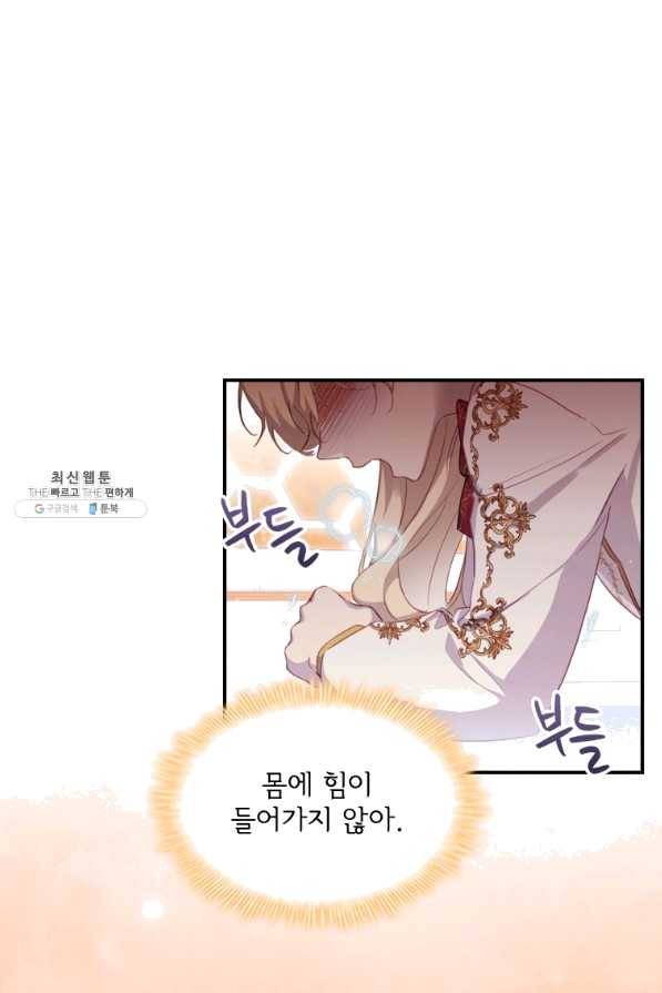 막내 황녀님 87화 5
