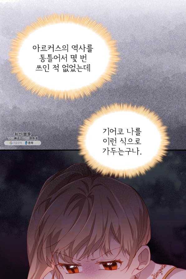 막내 황녀님 87화 8