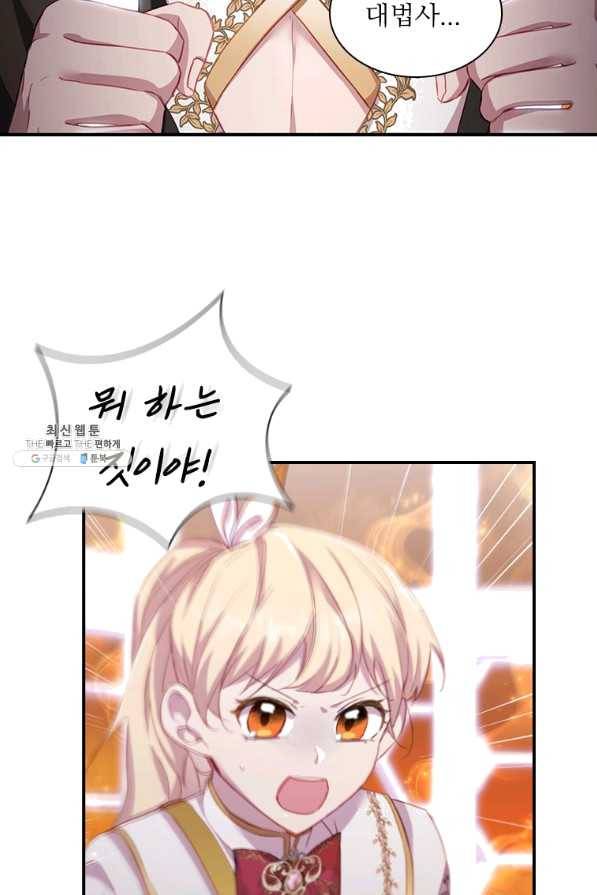 막내 황녀님 87화 12
