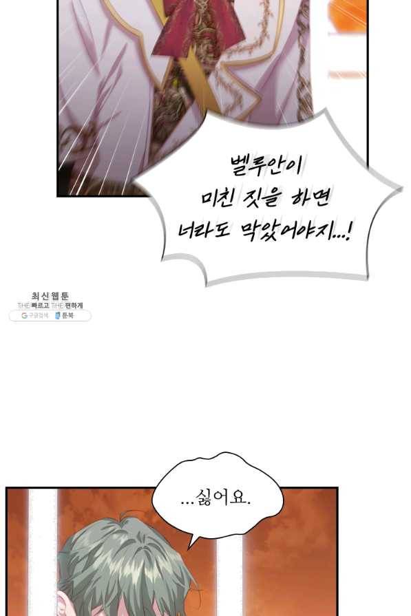 막내 황녀님 87화 13