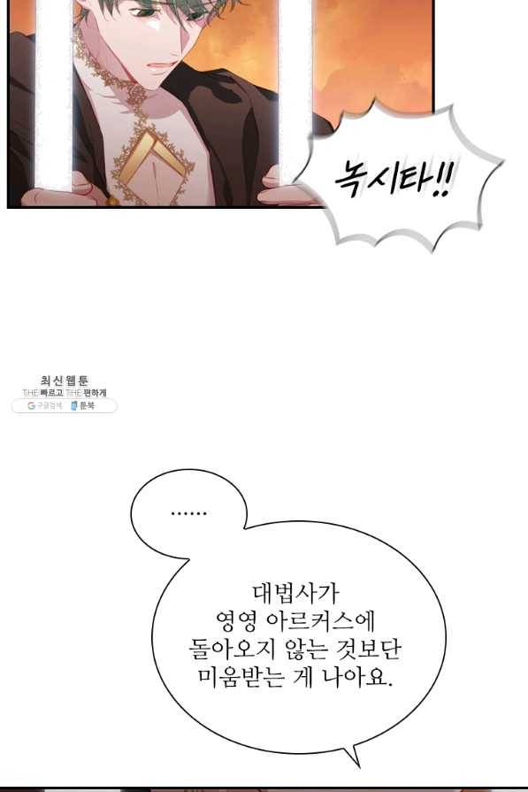 막내 황녀님 87화 14