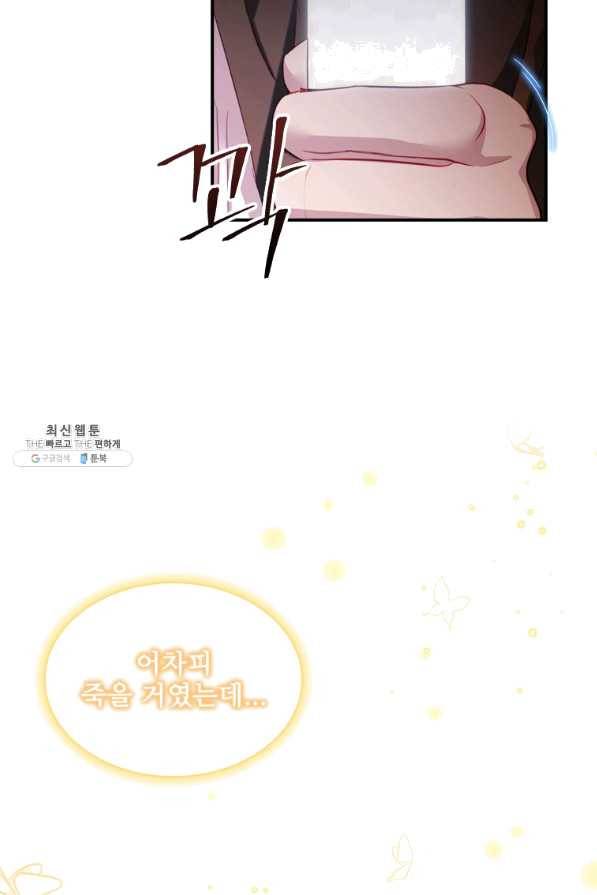 막내 황녀님 87화 16