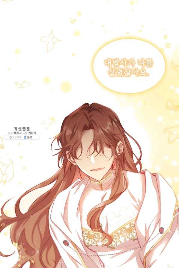 막내 황녀님 87화 17