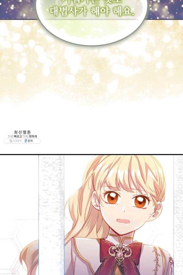 막내 황녀님 87화 20