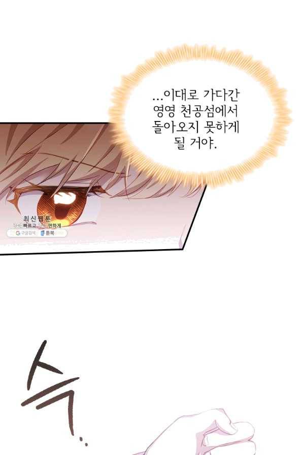 막내 황녀님 87화 23
