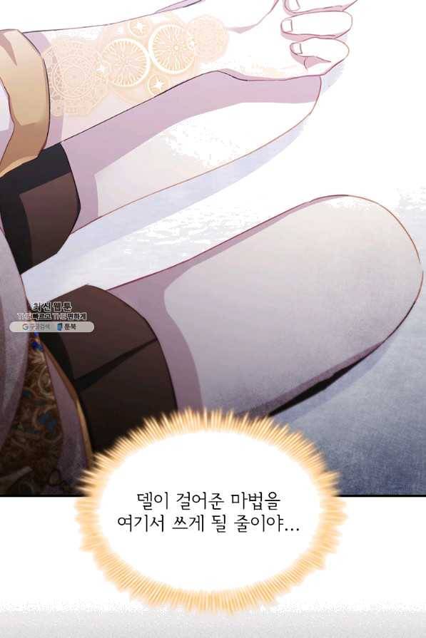 막내 황녀님 87화 24