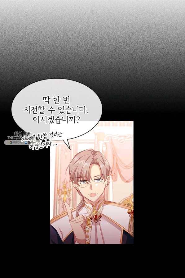 막내 황녀님 87화 25