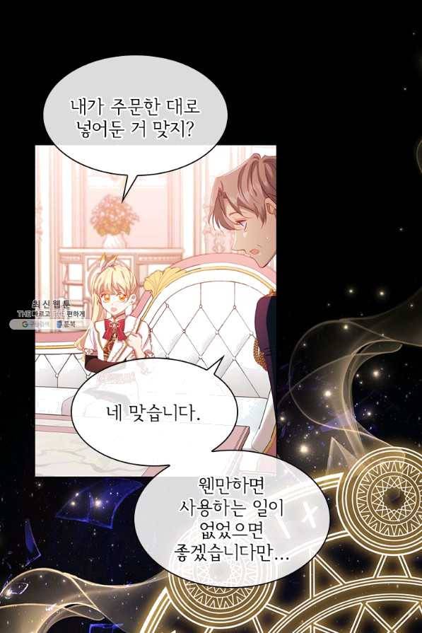 막내 황녀님 87화 26