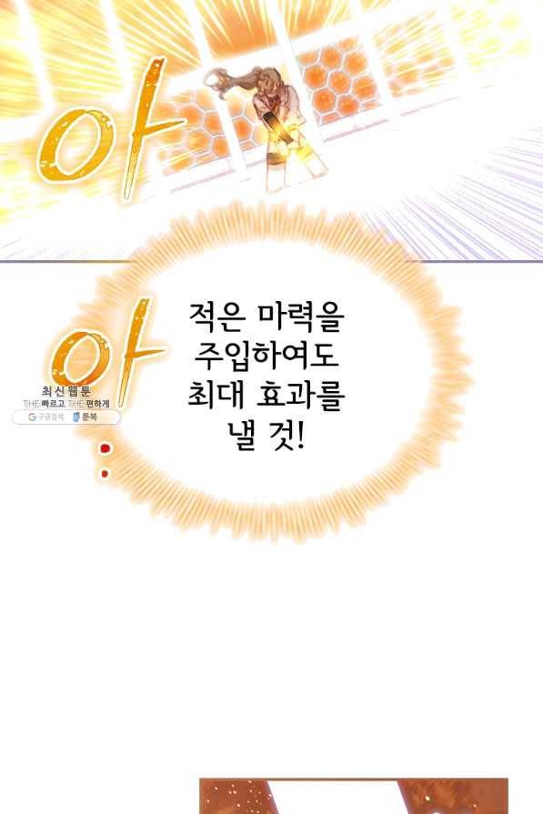 막내 황녀님 87화 30
