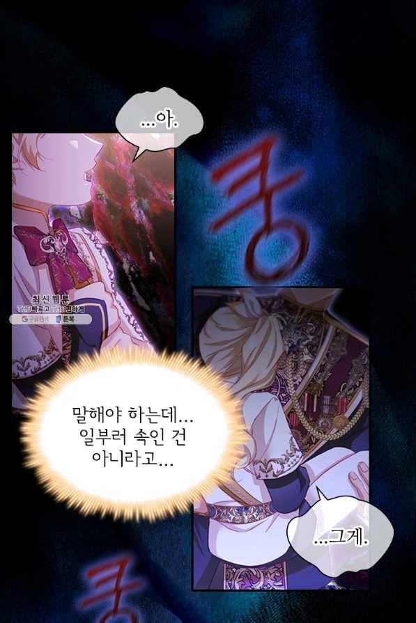 막내 황녀님 87화 43