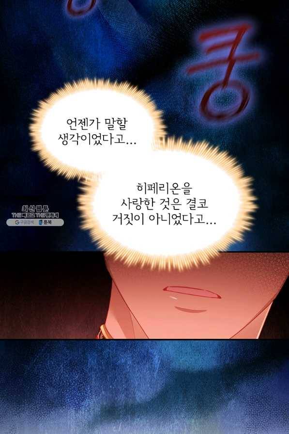 막내 황녀님 87화 44