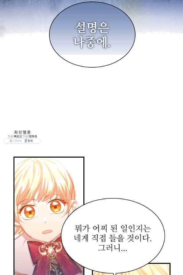 막내 황녀님 87화 45