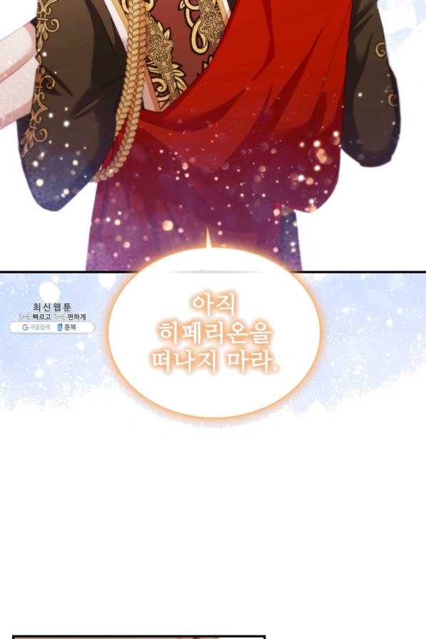 막내 황녀님 87화 47