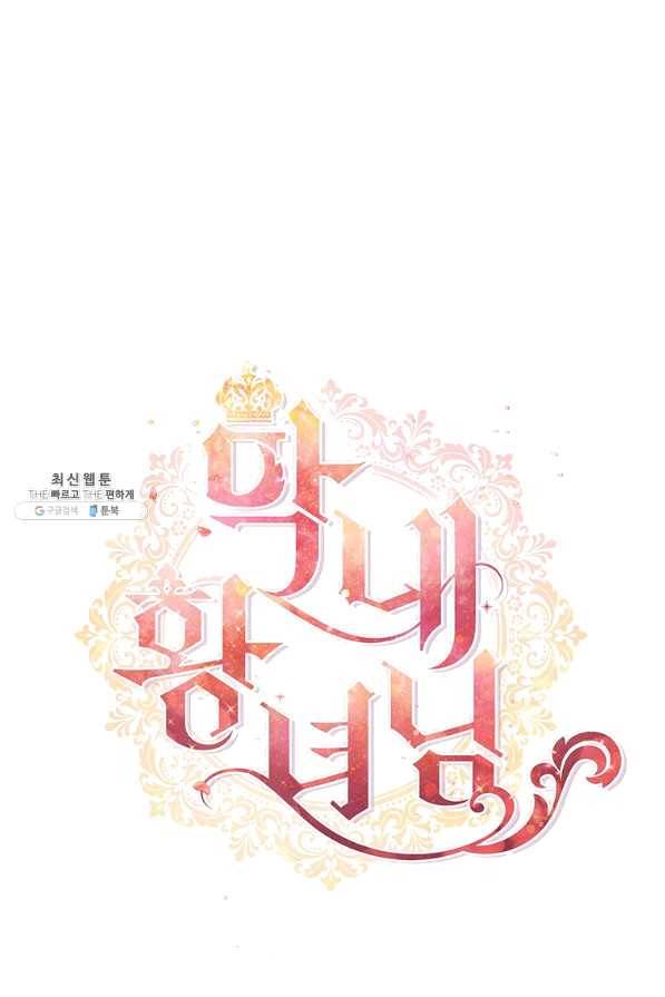 막내 황녀님 87화 49