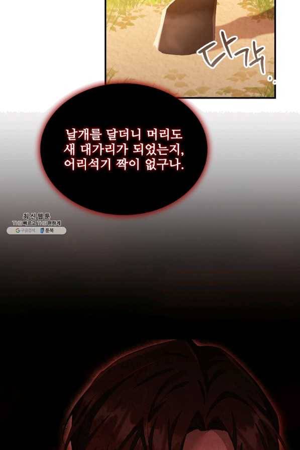 막내 황녀님 87화 53