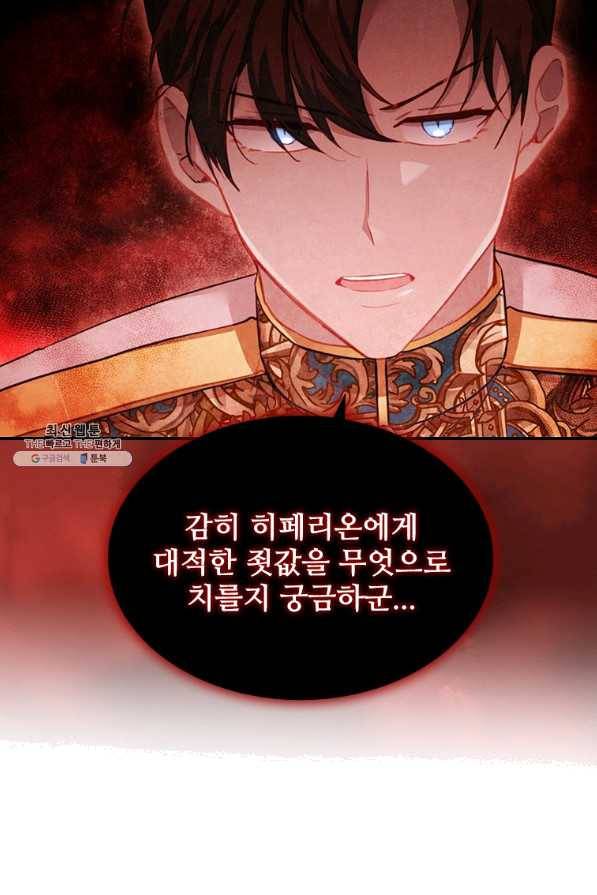 막내 황녀님 87화 54