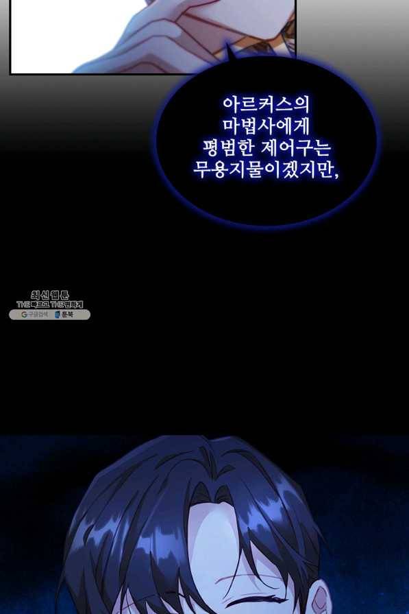 막내 황녀님 87화 65