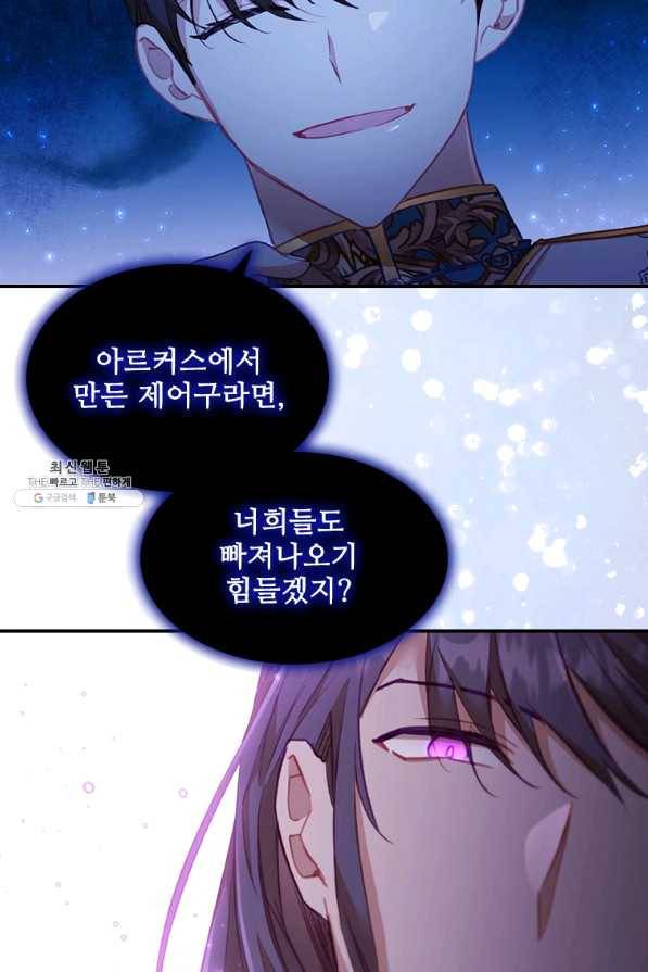 막내 황녀님 87화 66