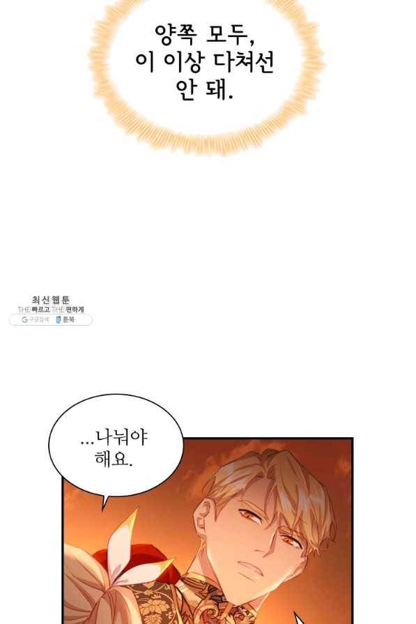 막내 황녀님 87화 72