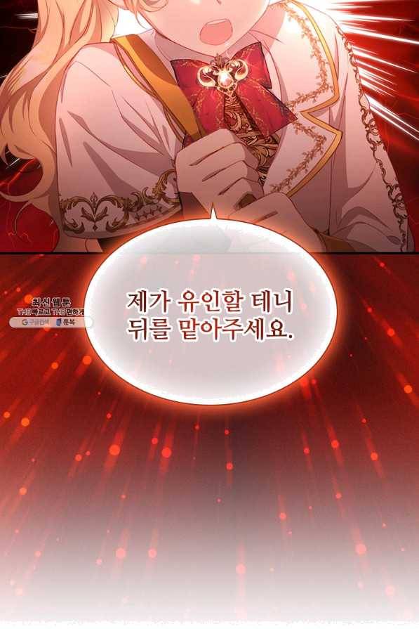 막내 황녀님 87화 74
