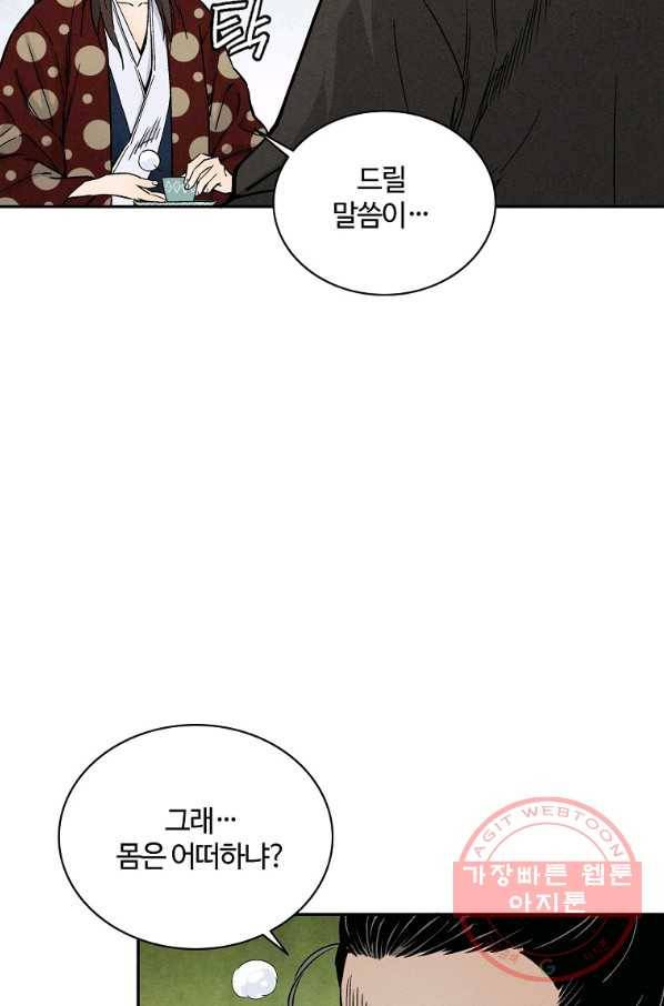 화타가 된 외과의사 22화 4