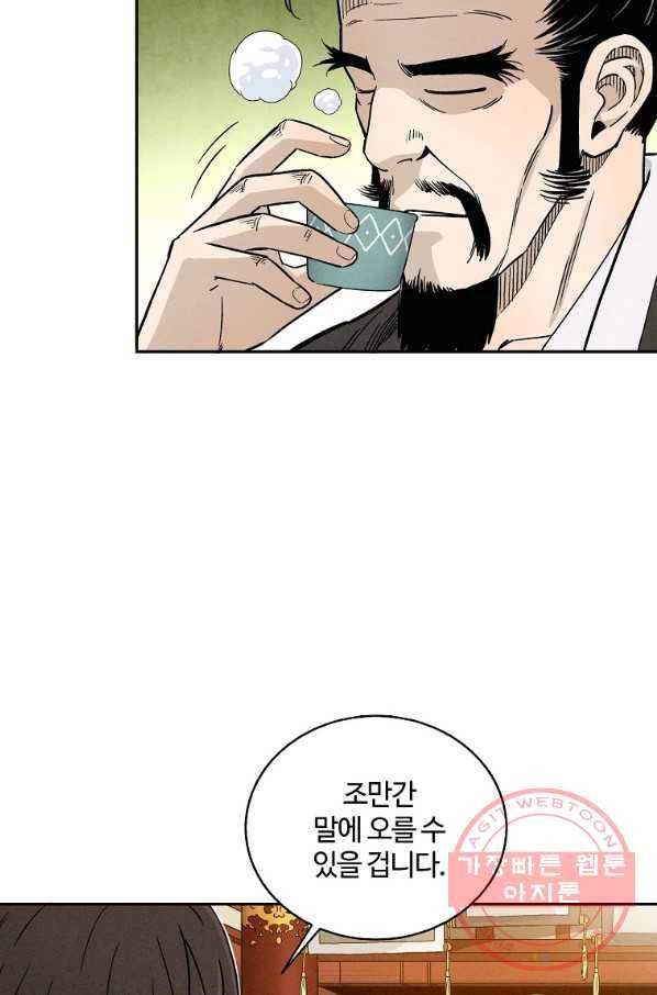화타가 된 외과의사 22화 5