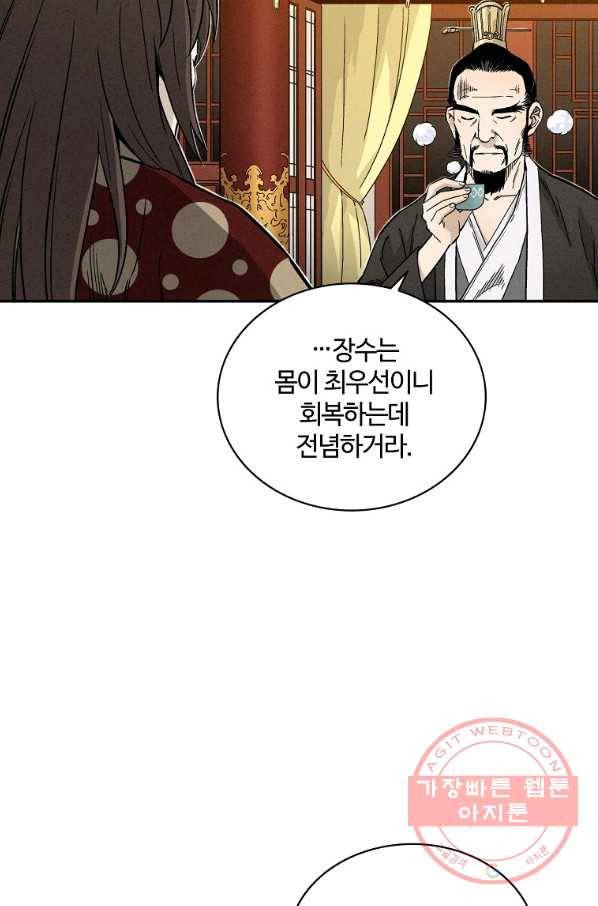 화타가 된 외과의사 22화 6