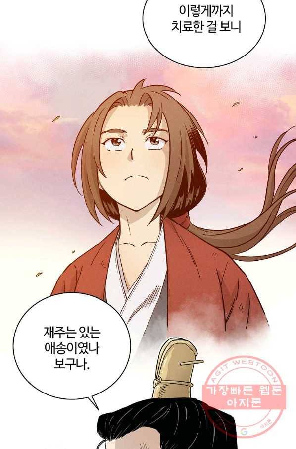 화타가 된 외과의사 22화 7