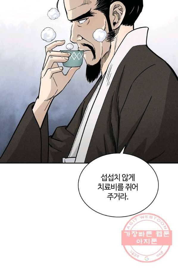 화타가 된 외과의사 22화 8