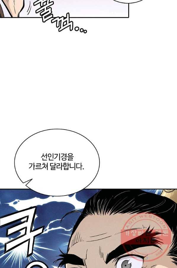 화타가 된 외과의사 22화 12