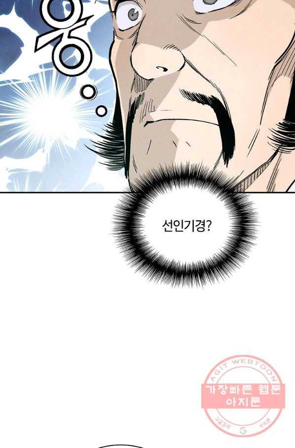 화타가 된 외과의사 22화 13