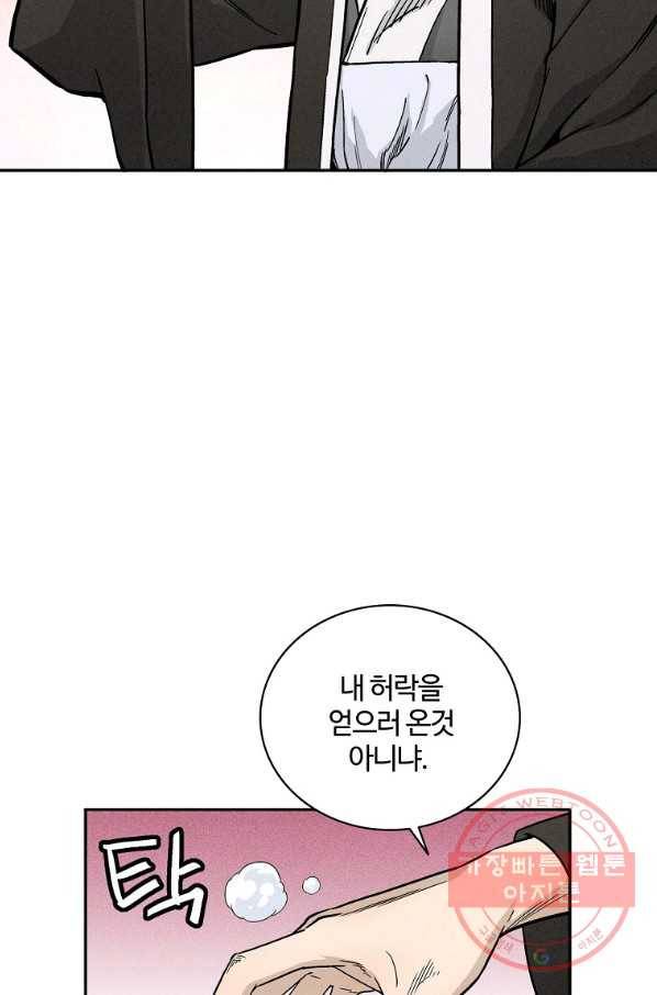화타가 된 외과의사 22화 17