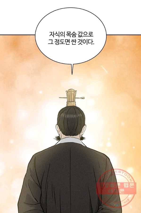 화타가 된 외과의사 22화 20