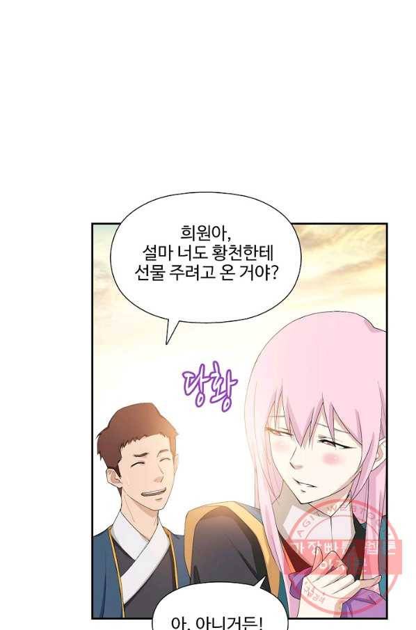 검역창궁 192화 3