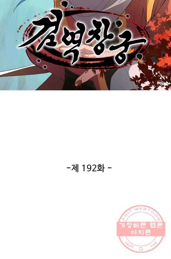 검역창궁 192화 5