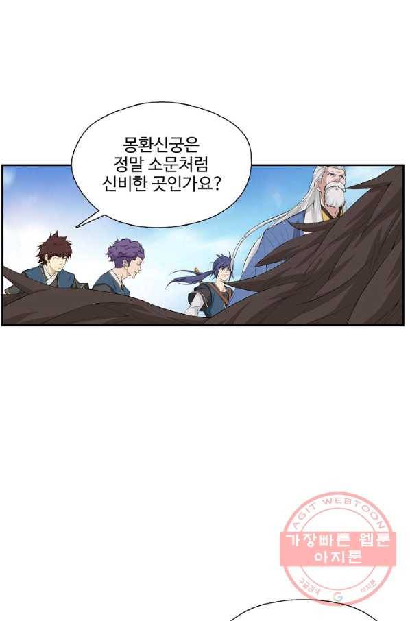 검역창궁 192화 7