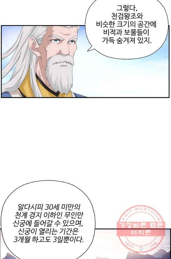 검역창궁 192화 8