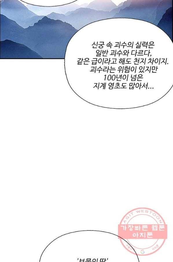 검역창궁 192화 9