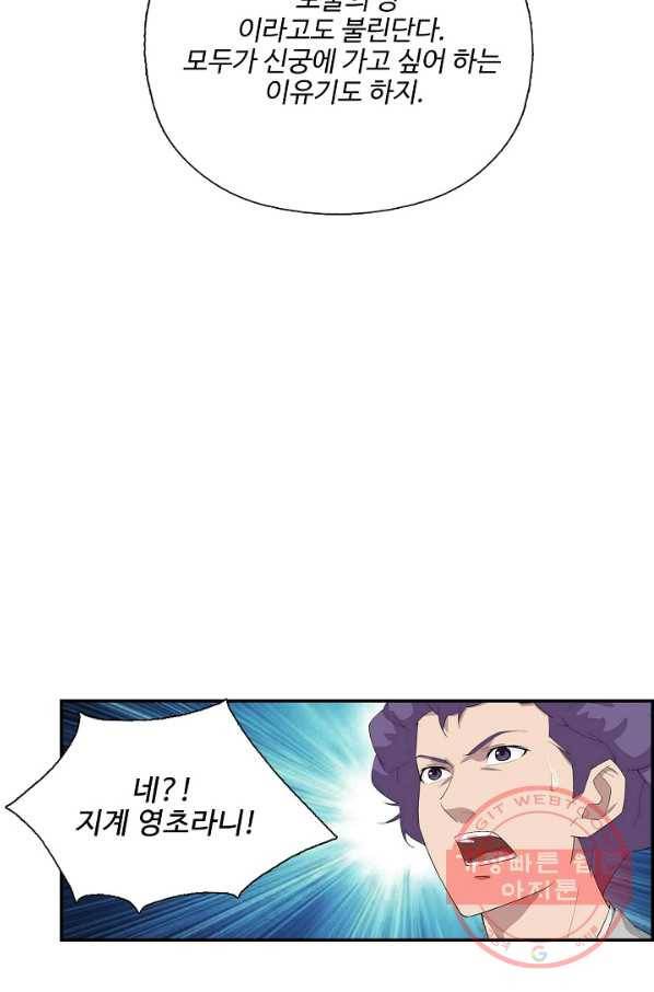 검역창궁 192화 10