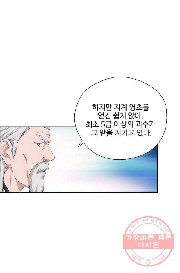 검역창궁 192화 11