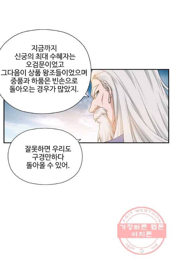 검역창궁 192화 12