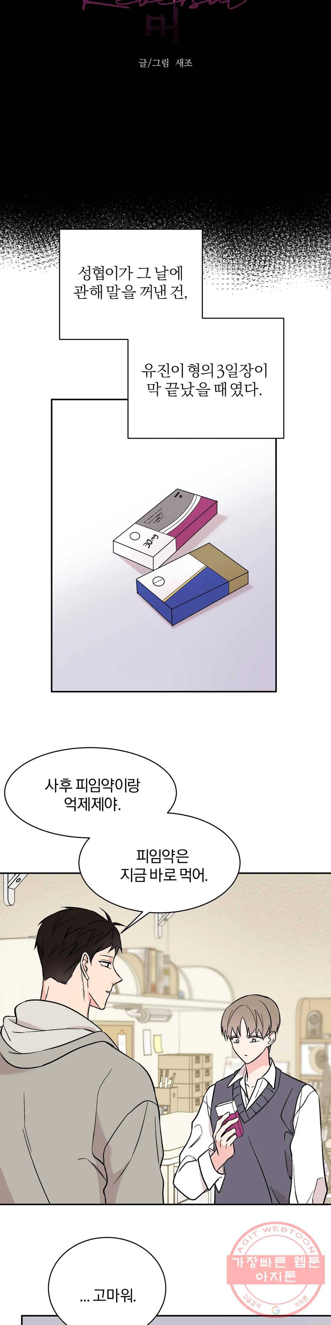 리버설 13화 2
