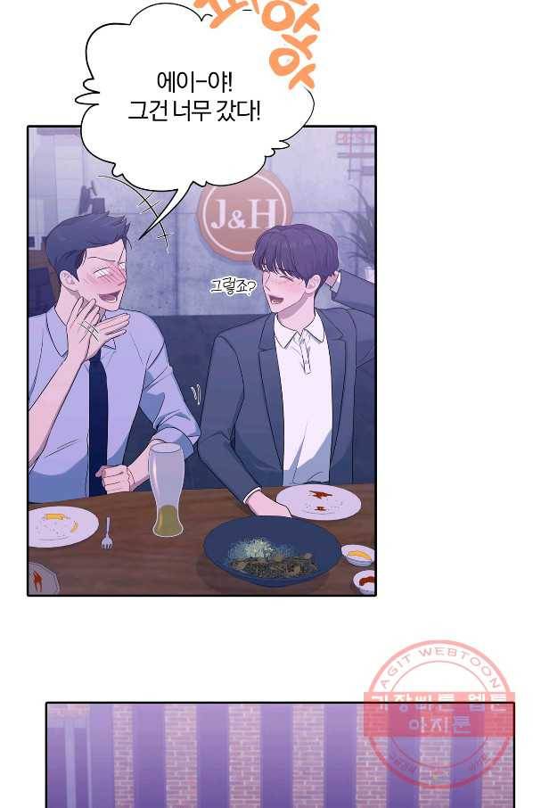 상사가 나를 덕질한다 24화 2
