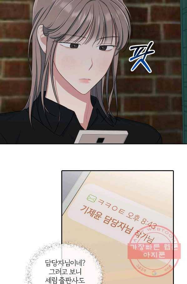 상사가 나를 덕질한다 24화 11