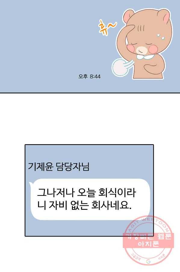 상사가 나를 덕질한다 24화 13